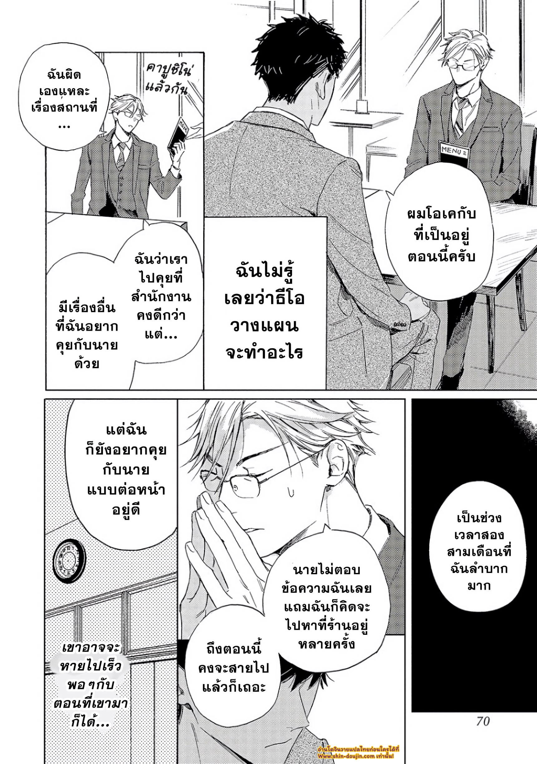 Ginmokusei The Tailor Shop EP 6
